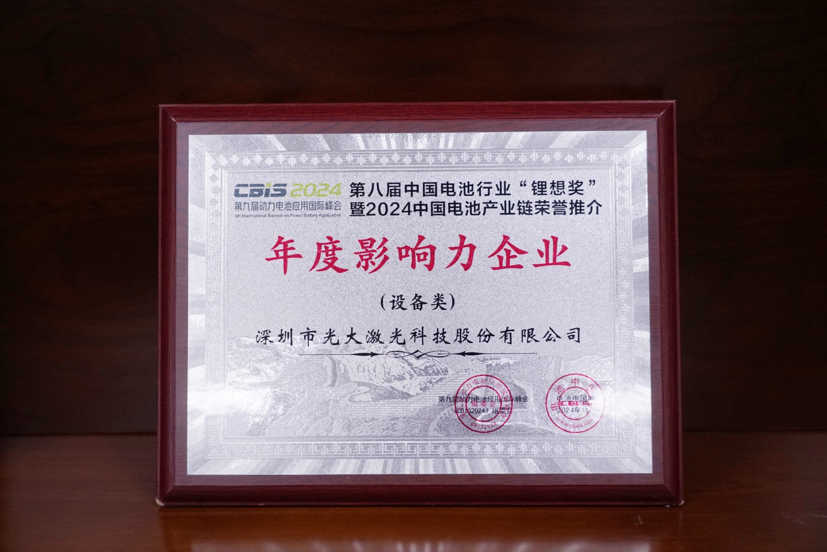 CBIS 2024 第八届中国电池行业锂想奖_年度影响力企业 CBIS 2024 第八届中国电池行业锂想奖_年度影响力企业